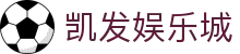 凯发娱乐城首页｜直营官方、登录入口与K8娱乐导航